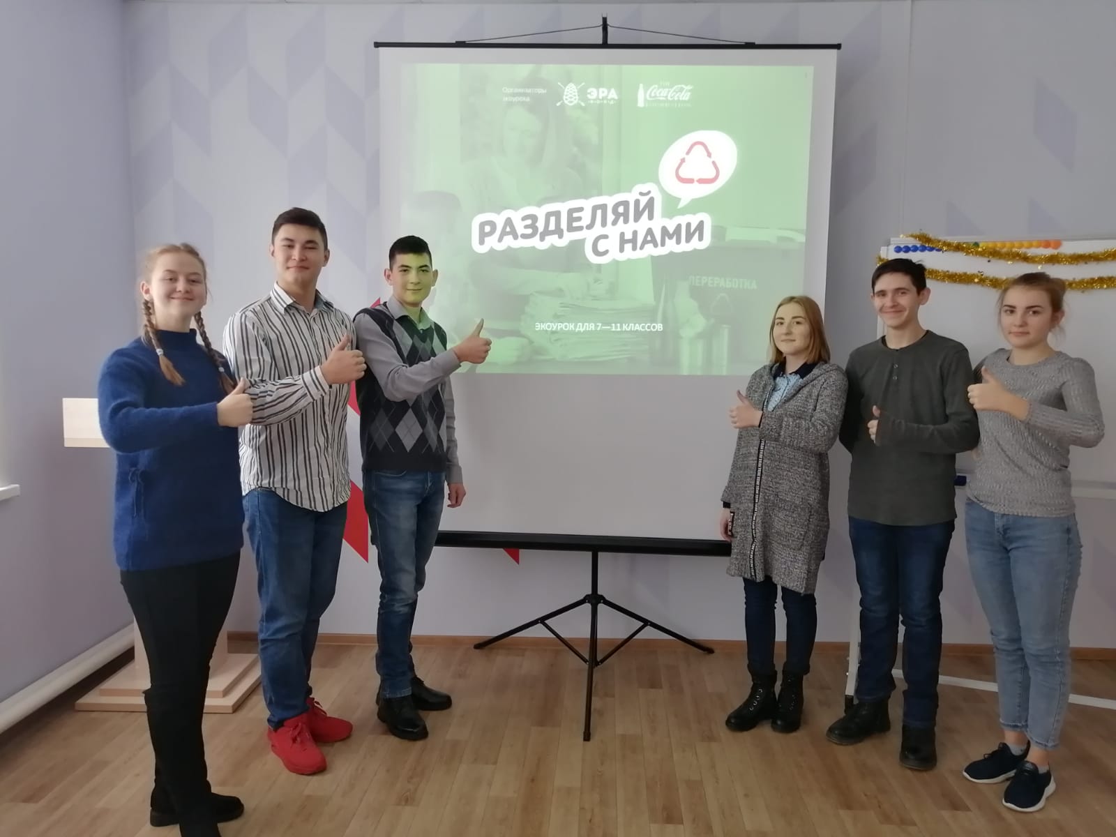 Экологический урок Разделяй с нами. Мир без мусора