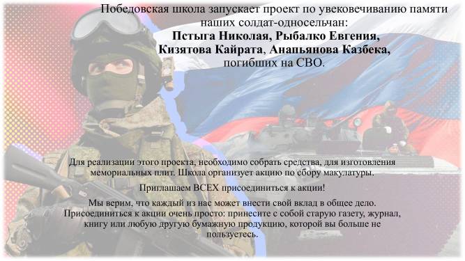 Патриотический проект.